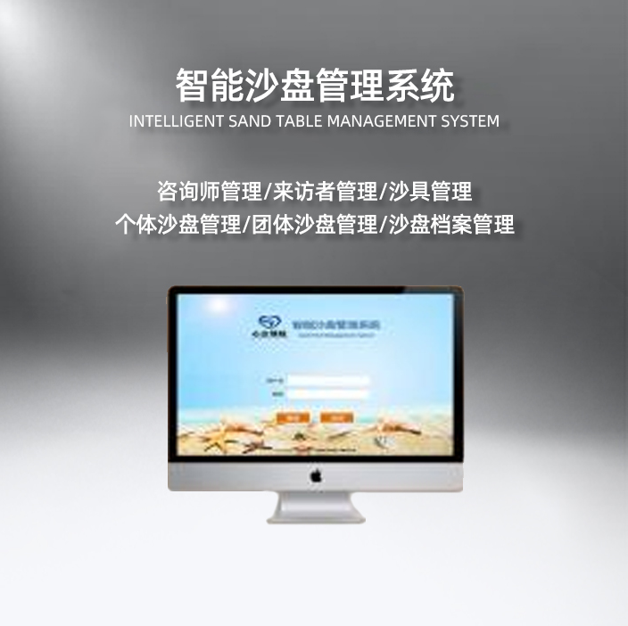 沙盘管理.png