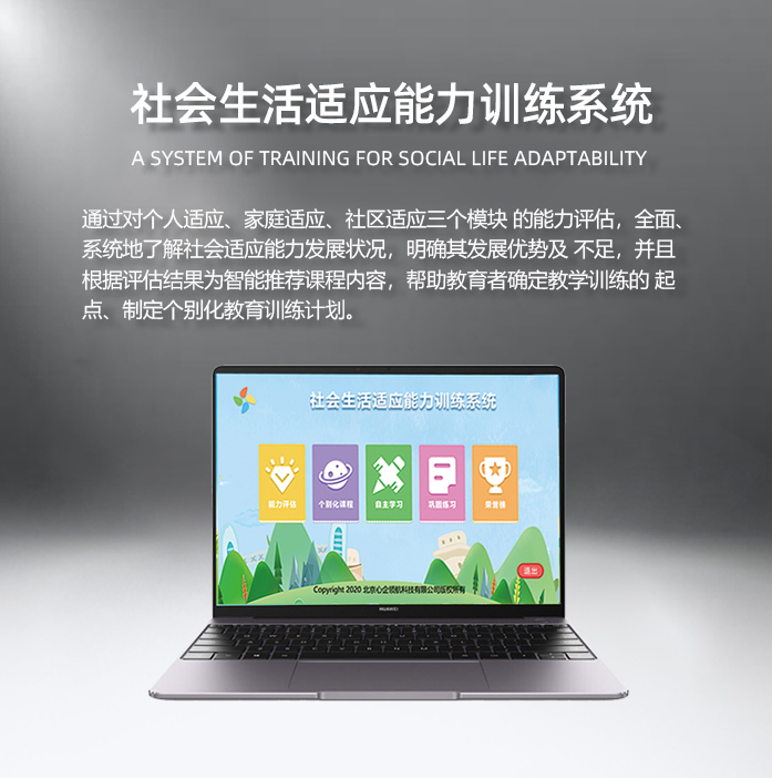 社会适应性.png
