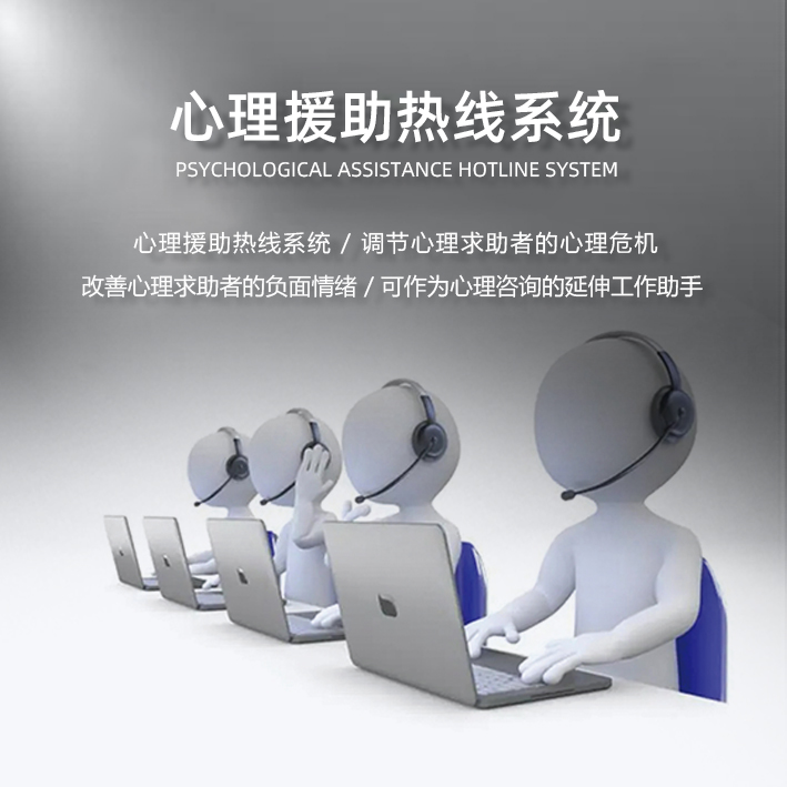 心理热线.png
