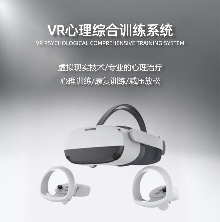 VR心理综合.png