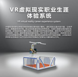 VR虚拟职业体验.png