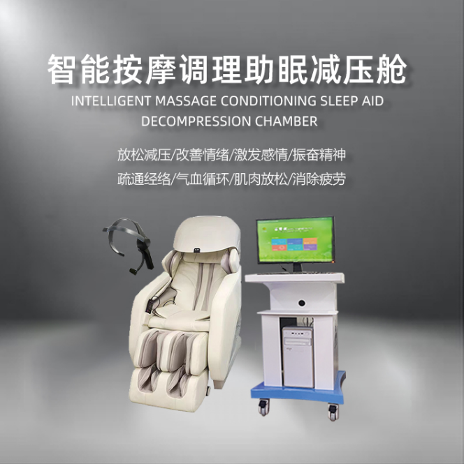 按摩调理助眠减压舱.png