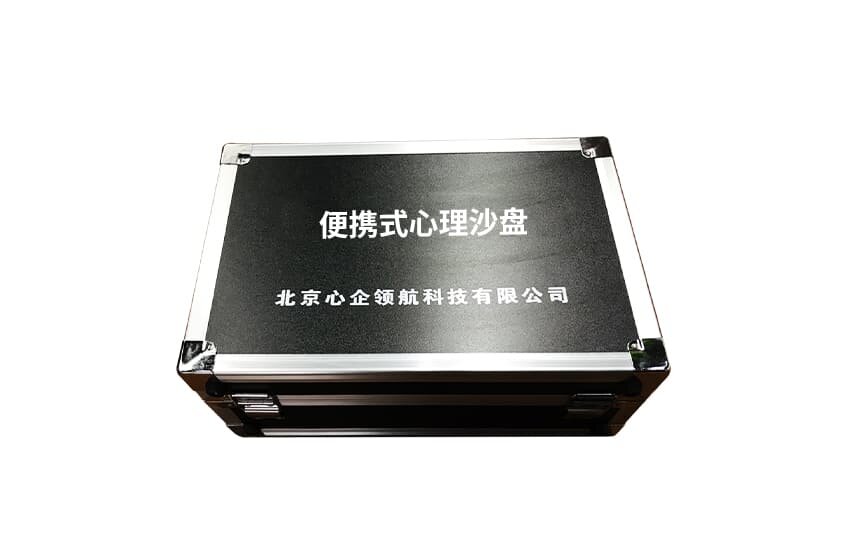 便携式心理沙盘_proc.jpg